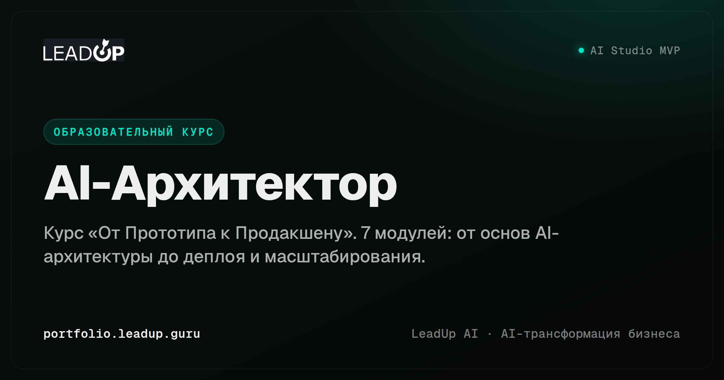 Скриншот AI-Архитектор