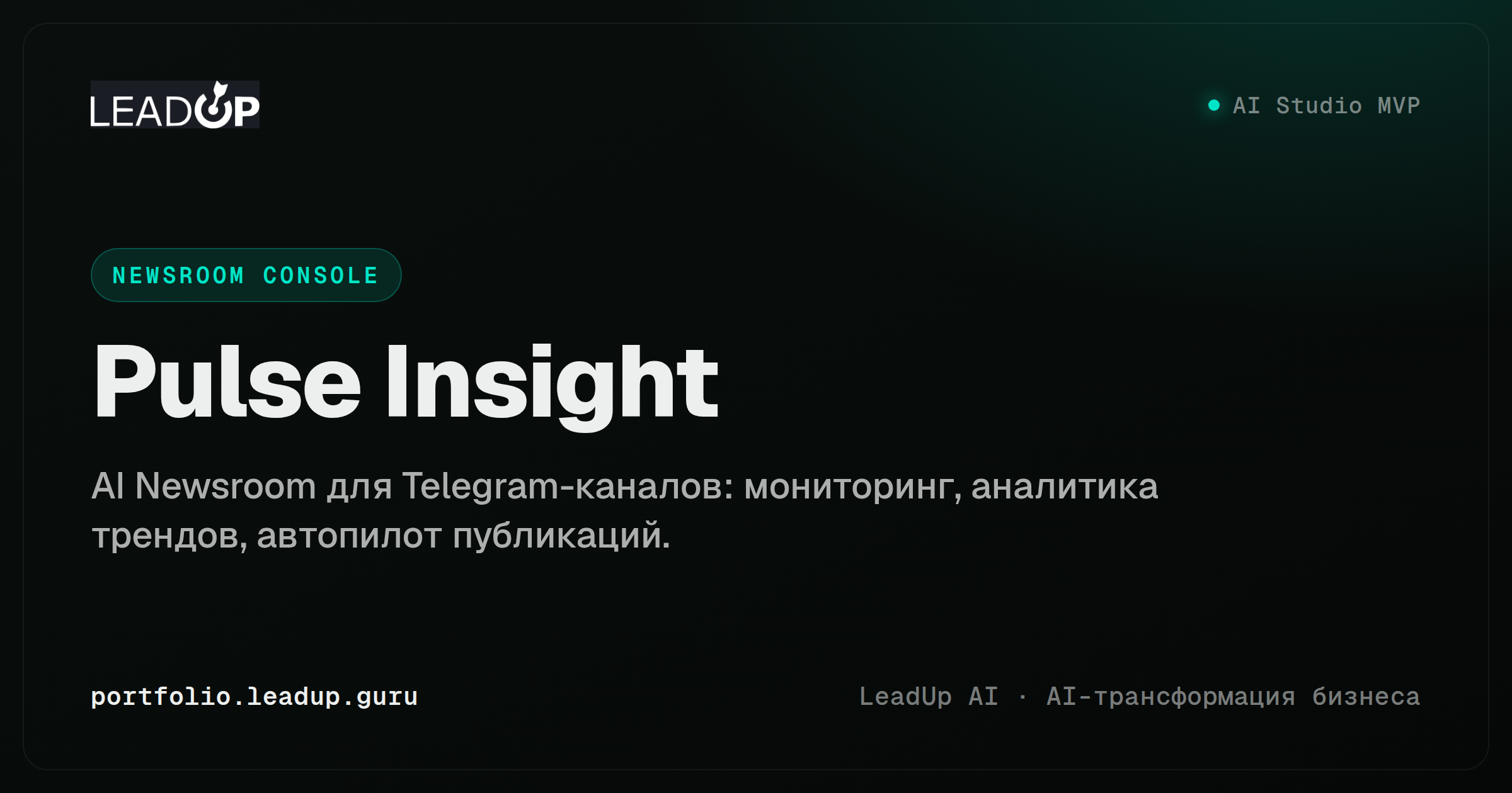 Скриншот Pulse Insight