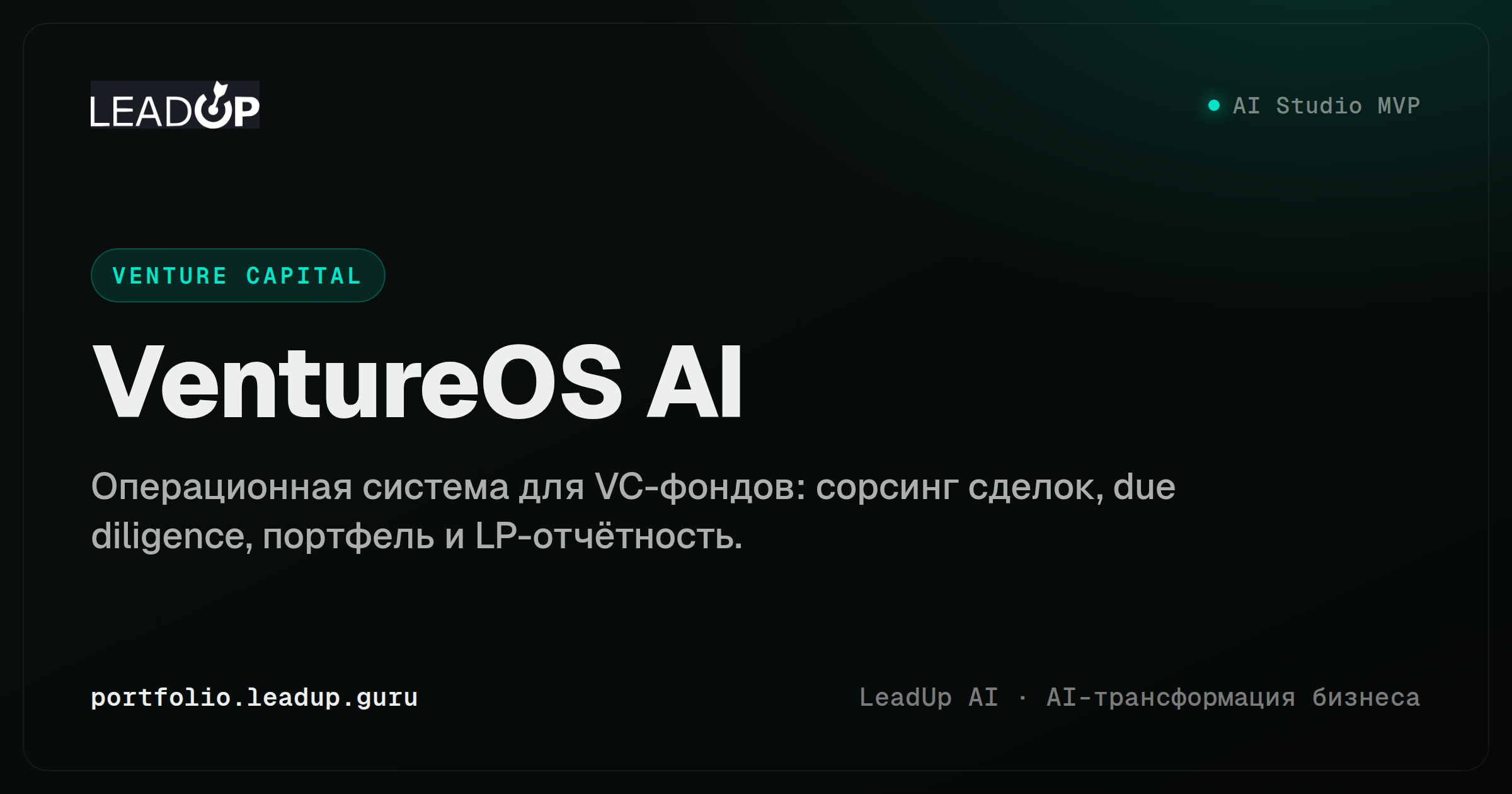 Скриншот VentureOS AI
